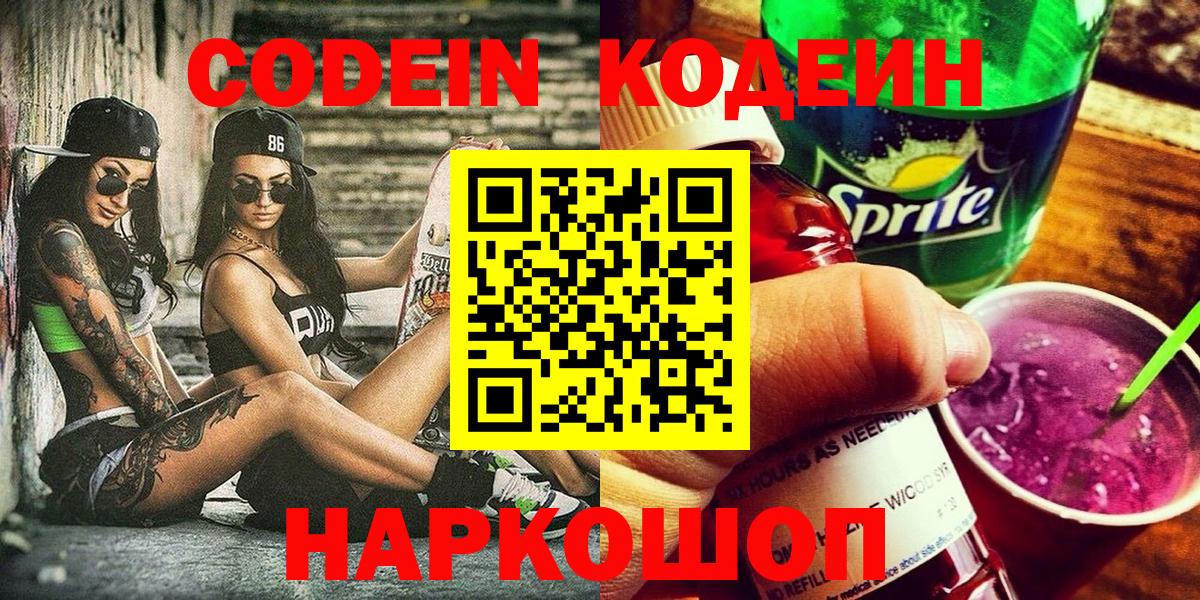 Тельмана  Codein напиток Lean (лин)  Вход с VPN  Codein напиток Lean (лин) 