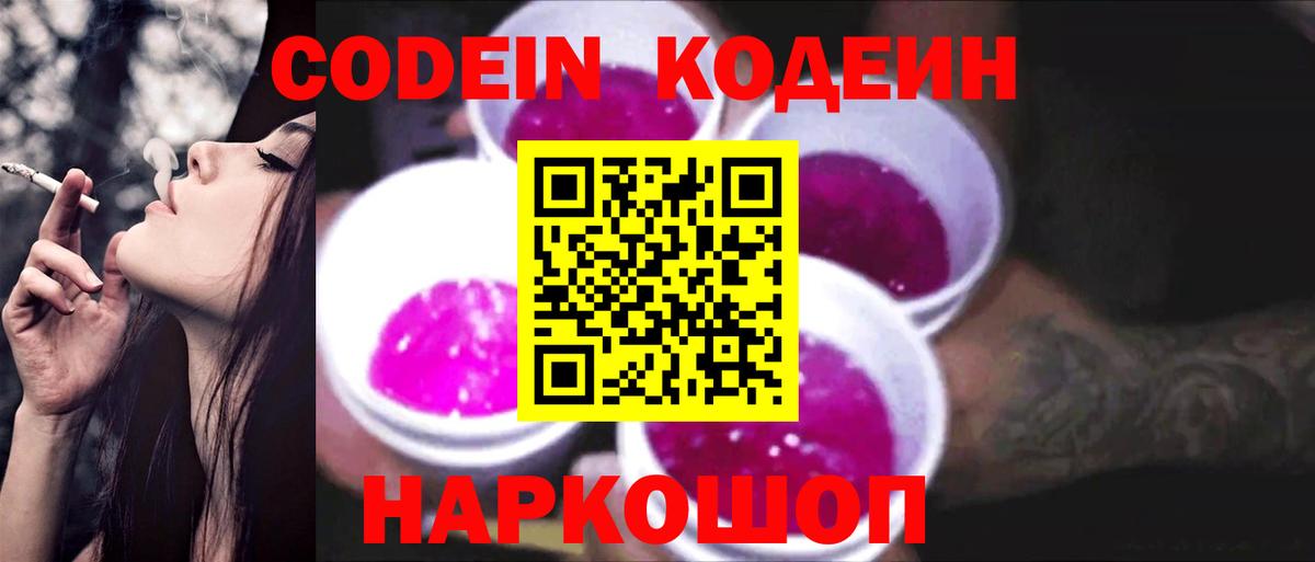 Codein Purple Drank Тельмана